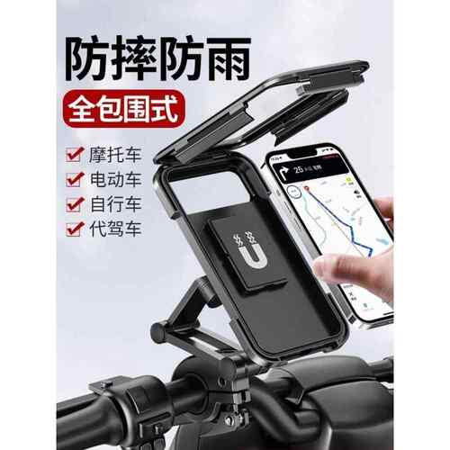电动电瓶摩托车手机架外卖导航自行车车载防震防水机支架固定防雨