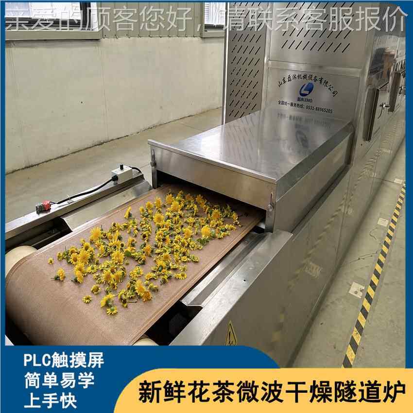 蒲公英花微波干脱水设备361虫 动连燥续式花卉自烘干杀卵隧道炉