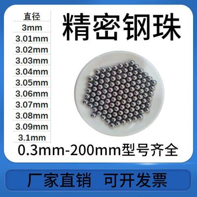 轴承钢珠3/3.11/3.02/3.03/3.04/3.05/3.06/3.07/3.08/3.09mm钢球