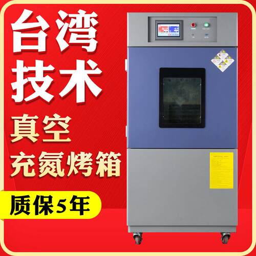 工业高温烘箱不锈钢无氧烤箱真空脱泡机干燥箱防氧化真空充氮烤箱