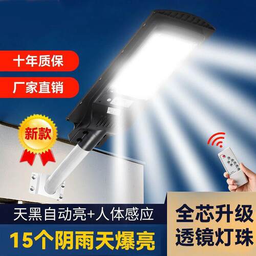 户外太阳能灯庭院灯天黑亮自动雷达人体感应led防水太阳能路灯