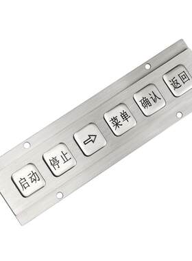 厂家供应金属键盘不锈钢防水矩阵键盘嵌入式机械键盘矿用专用
