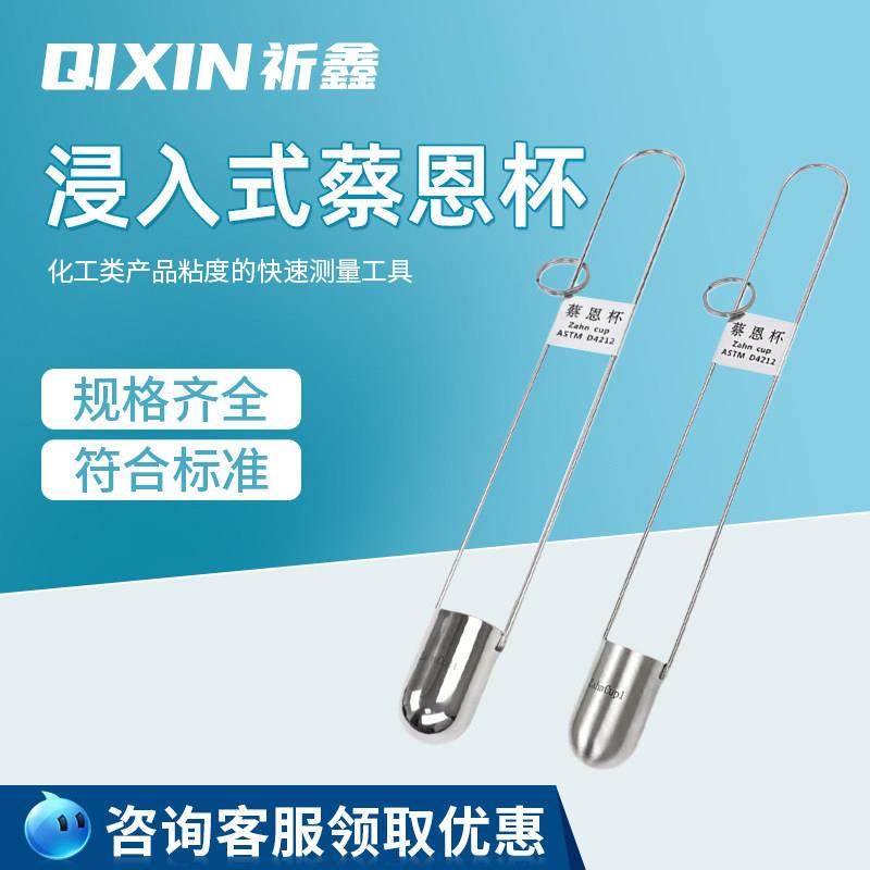 ZAHN蔡恩杯柴氏杯1/2/3/4/5号油墨涂料浸入式手提式粘度杯粘度计,五金/工具,粘度计,淘宝优惠券,粉丝福利购,淘宝优惠卷
