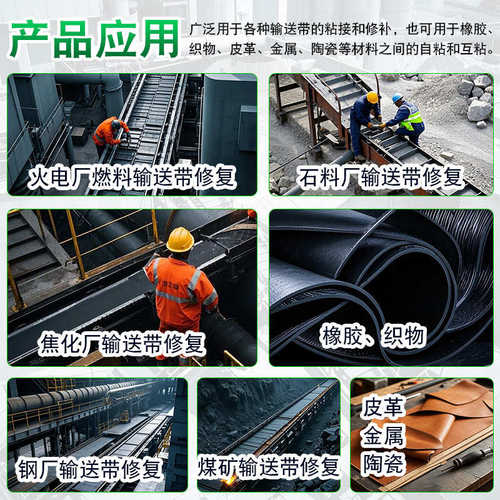 汽车轮胎胶修补胶水传送带修复橡胶侧面皮带输送带接头强力粘专用