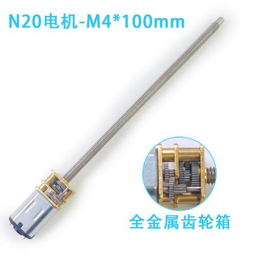 GA12-N20直流微型减速电机M4*100螺纹丝杆长轴3V6V12V低速小马达