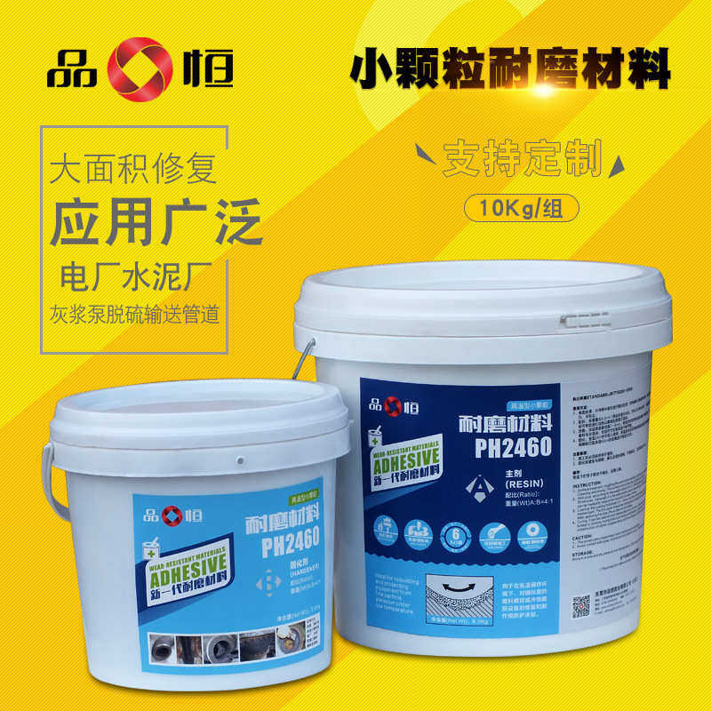 恒补剂陶瓷材料耐磨耐磨陶瓷耐高温品修洗煤厂涂层颗粒小高温2460
