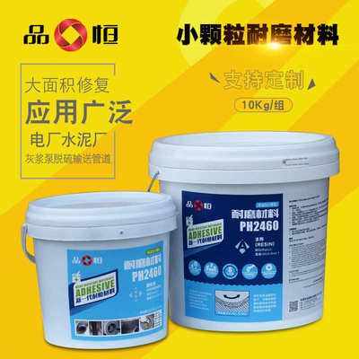 品恒2460耐高温耐磨陶瓷修补剂高温涂层洗煤厂小颗粒耐磨陶瓷材料