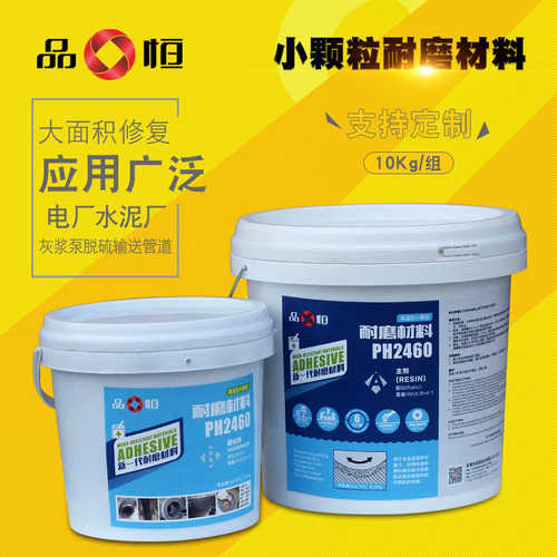 品恒2460耐高温耐磨陶瓷修补剂高温涂层洗煤厂小颗粒耐磨陶瓷材料