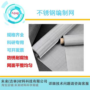 锌离子集流体304不锈钢网专用筛网不锈钢过滤网实验室科研专用
