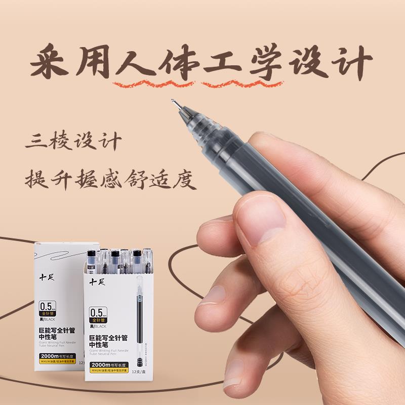 十足中性笔黑色全针管型学生专用水笔0.5顺滑黑笔考试笔文具办公