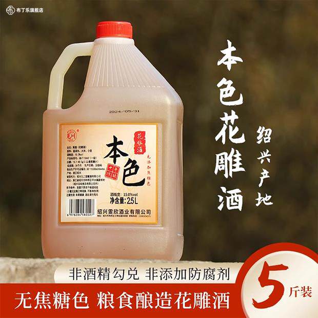零添加绍兴产黄酒十年陈5斤桶装无焦糖色花雕手工本色干型酿酒