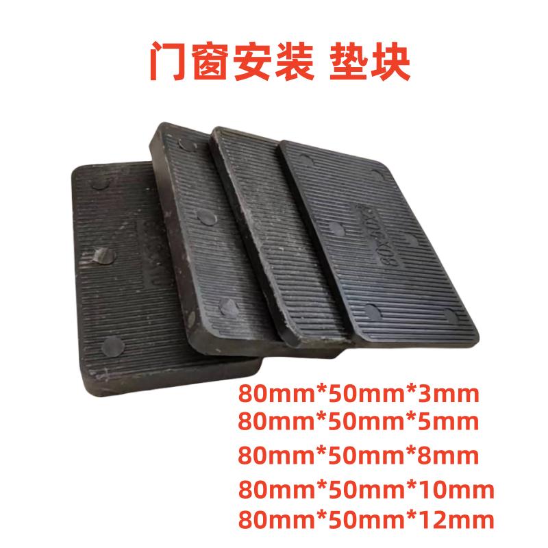 门窗垫块 80*50垫块门窗外框安装垫块平垫实心垫片承重塑料垫块