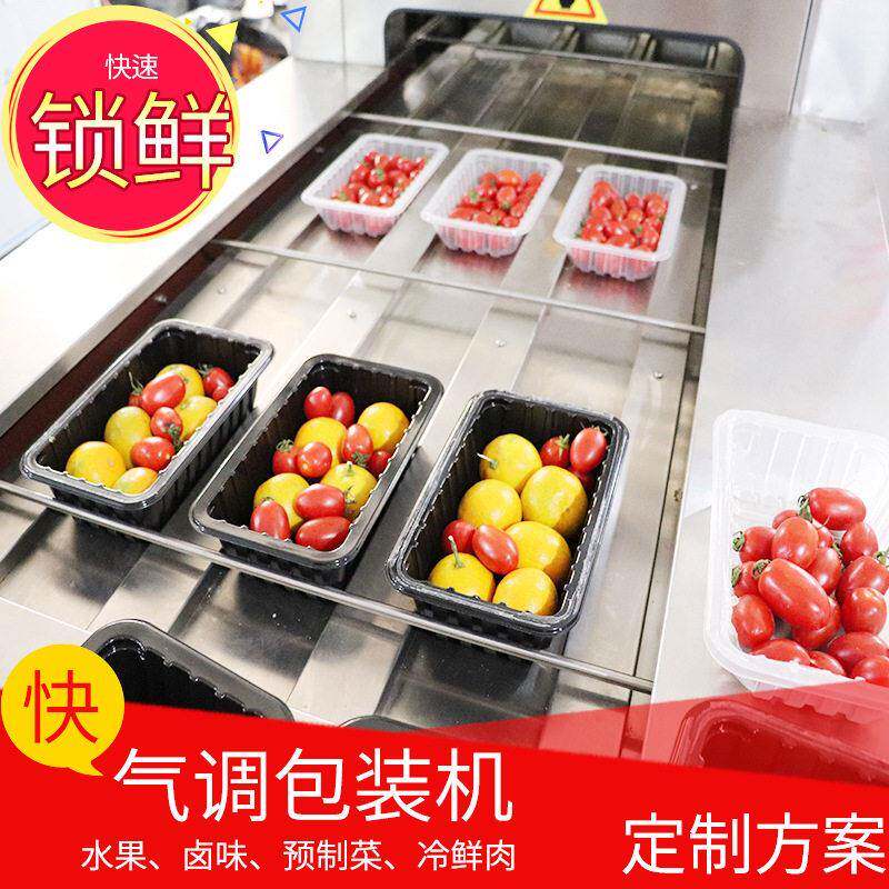 生鲜水果盒式气调机鲜果锁鲜托盘封口机商用果蔬气调包装机密封