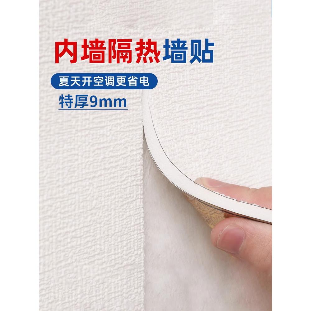 室内保温墙面贴纸节能特厚墙纸不干胶防水防潮内墙墙面防晒隔热墙