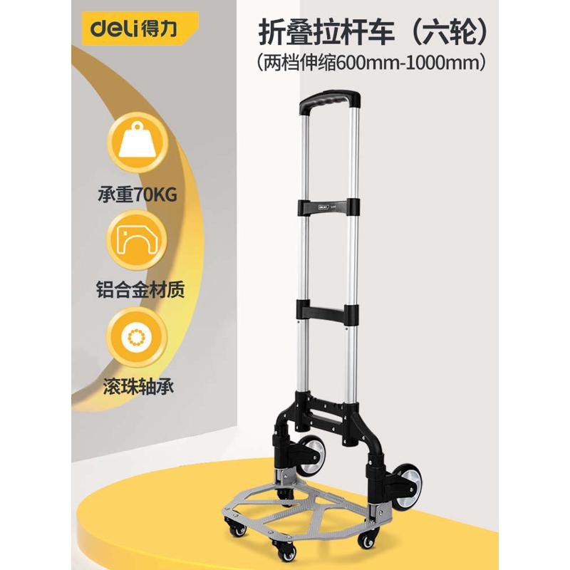 得力手拉车便携行李车拉杆车推车拉货购物买菜折叠家用小拖车拉车