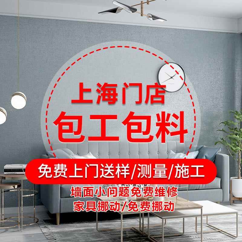 上海壁纸包安装免费上门2025新款无缝墙布全屋高端客厅卧室壁布纸