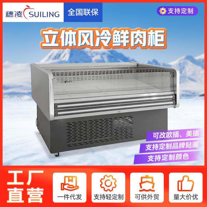穗凌冰柜鲜肉柜商用无霜风冷超市熟食柜冷藏展示柜穗凌工厂冷柜