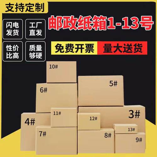快递纸箱打包加厚加硬包装盒纸盒定做小盒子13号三层五层纸盒