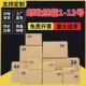 快递纸箱打包加厚加硬包装 盒纸盒定做小盒子13号三层五层纸盒