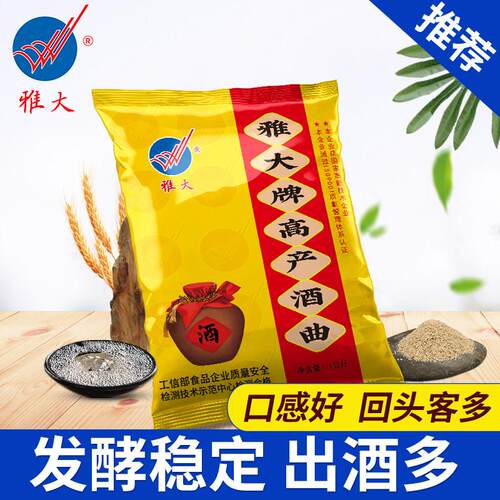 酒曲 曲酿酒专用雅大高产白酒酵母高粱玉米大米粮食发酵曲药夏不