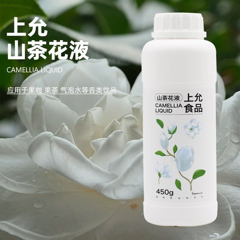 上允食品山茶花液花茶奶茶咖啡饮品店商用茉莉花液开 心果酱桂花