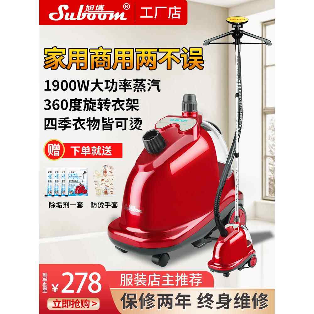 旭博服装店专业蒸汽烫衣机单极立式家用水蒸汽烫衣机商场烫衣机