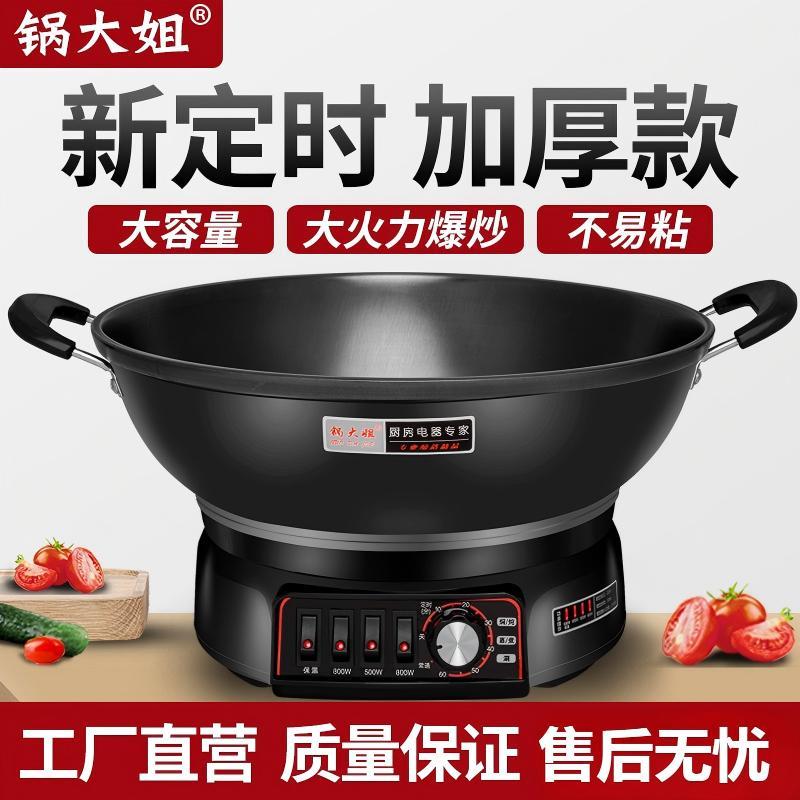锅大姐电炒锅多功能家用电热锅铸铁炒菜锅蒸煮炖一体式插电电火锅