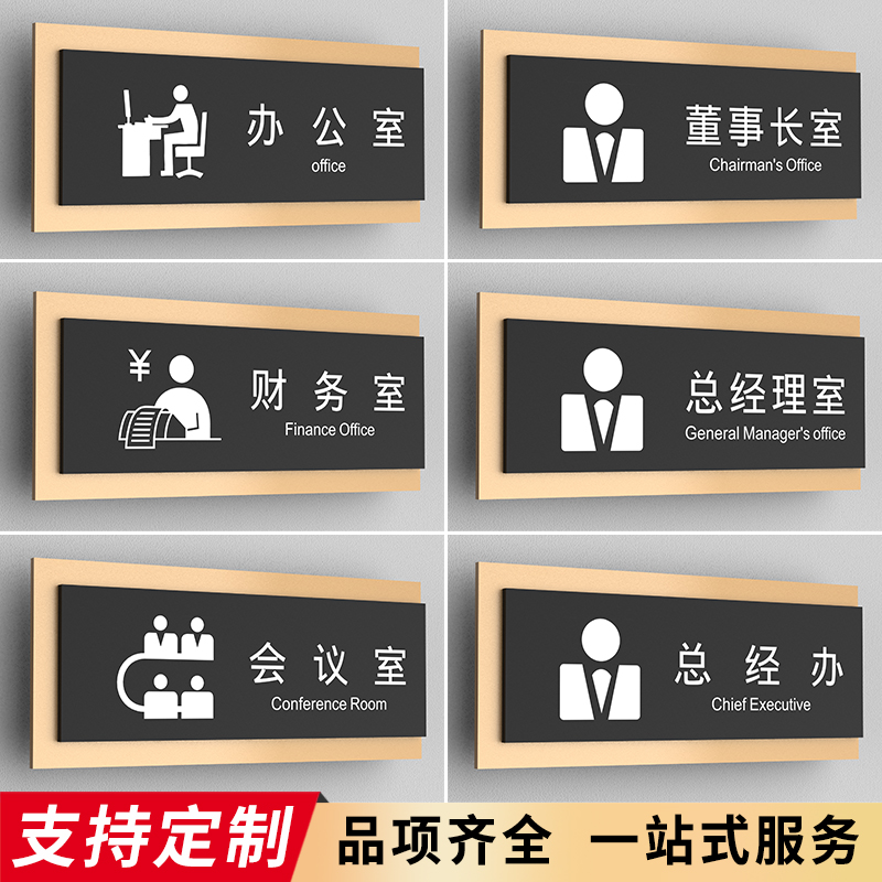 创意公司标识牌订制董事长总经理办公室门牌财务室会议室亚克力科