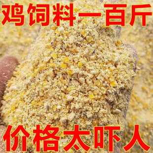 蛋鸡饲料产蛋鸡鸭鹅鹌鹑玉米碎粒大鸡家用鸡食下蛋配合饲料