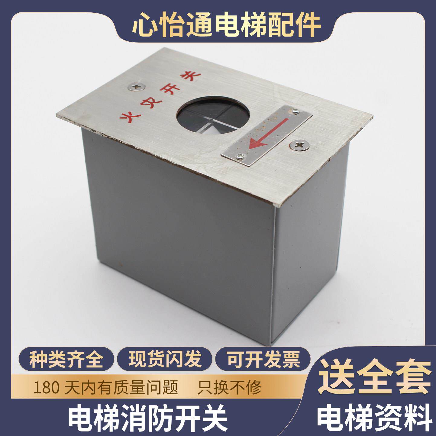 电梯消防开关消防盒火灾开关SSXK-3 火灾开关全新适用东芝配件
