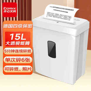 碎纸机德国5级保密碎纸机单次6张续航10min多功能文件