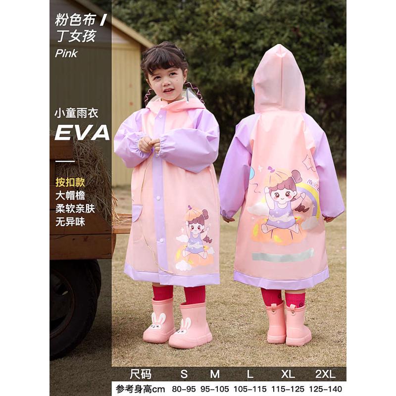 牧萌儿童雨衣女童男童幼儿园专用2025新款小孩小学生小童宝宝雨披