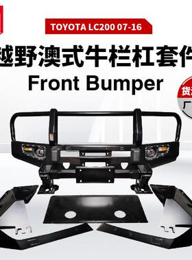 适用于丰田陆巡LC200Bumper改装前杠FJ200防撞前杠前泵把杠前杠