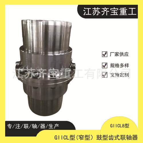 GIICL7型鼓形齿式联轴器giicl7形鼓形齿联轴器
