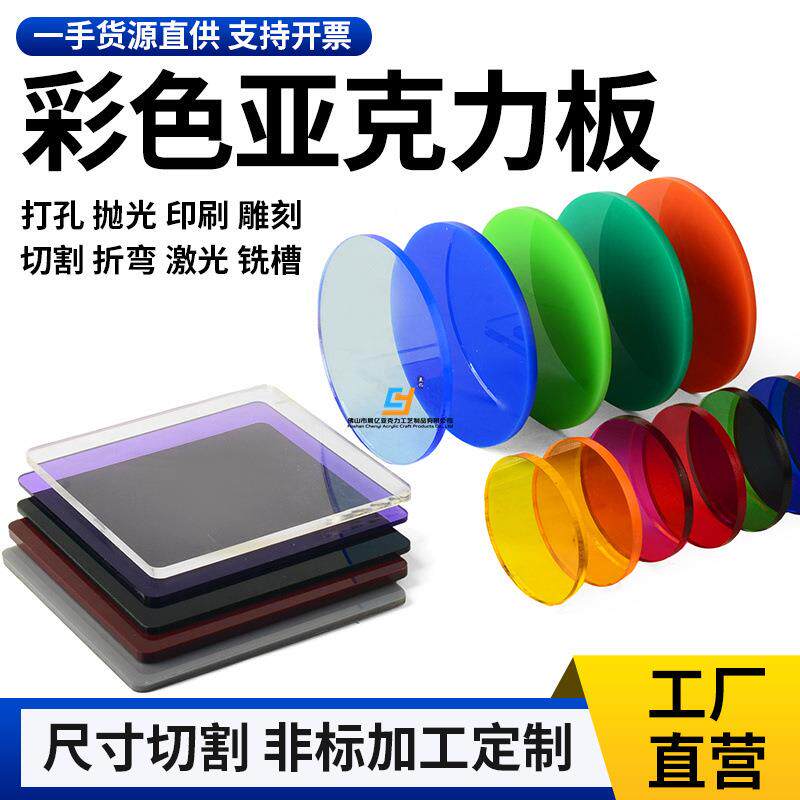 透明亚克力板整板PS彩色有机玻璃异形激光加工UV丝印打孔