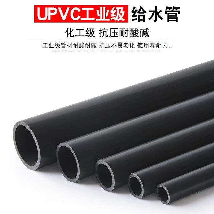 UPVC化工管工业级管给水硬管接头管件鱼缸水族黏胶国标深灰耐酸碱