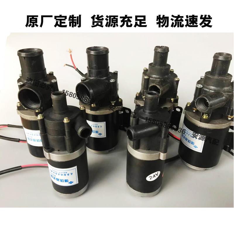 货车刹车循环水泵大功率12V/24V新能源客车循环泵暖风泵刹车水泵