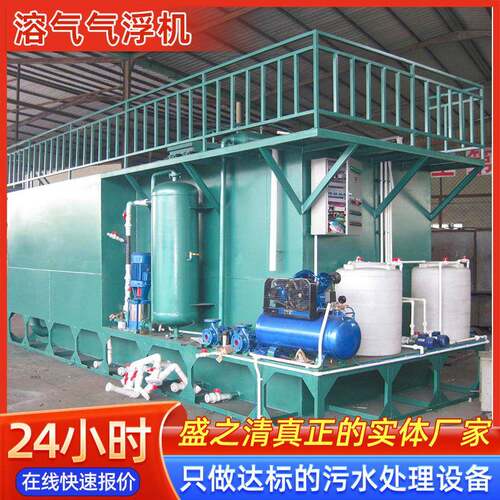 溶气气浮机商用农村市政污水处理设备水质稳定平流式气浮装置