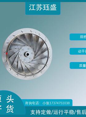 外径300mm风机叶轮油箱排烟风机叶轮离心风机叶轮混流风机叶轮