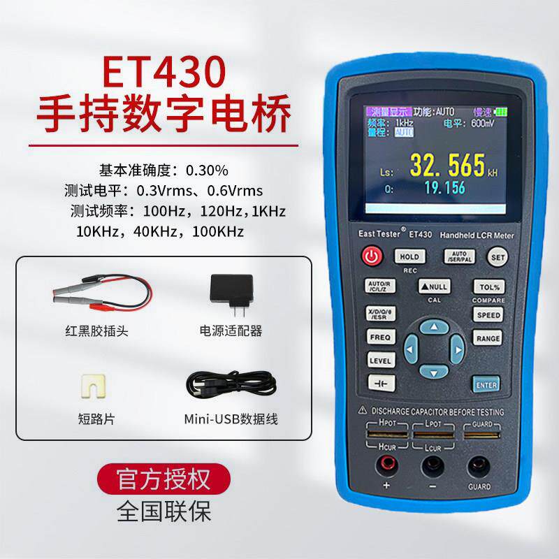 中创ET430系列手持lcr高精度数字电桥测试仪测电容电感电阻测试仪