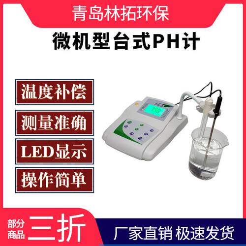 微机型PH计PHS-CW台式酸度计PH检测仪QS认证酸度计酸碱度计