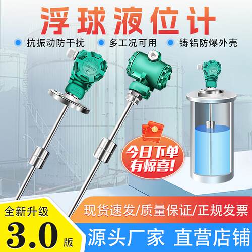 浮球液位变送器磁浮子液位计 插入式磁性干簧管浮球液位计 4-20mA