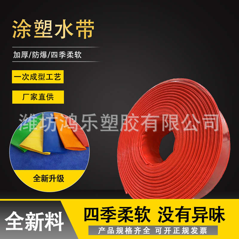 2寸农用浇地涂塑水带高压加厚排水灌溉用防冻水泵走水抽水软水管