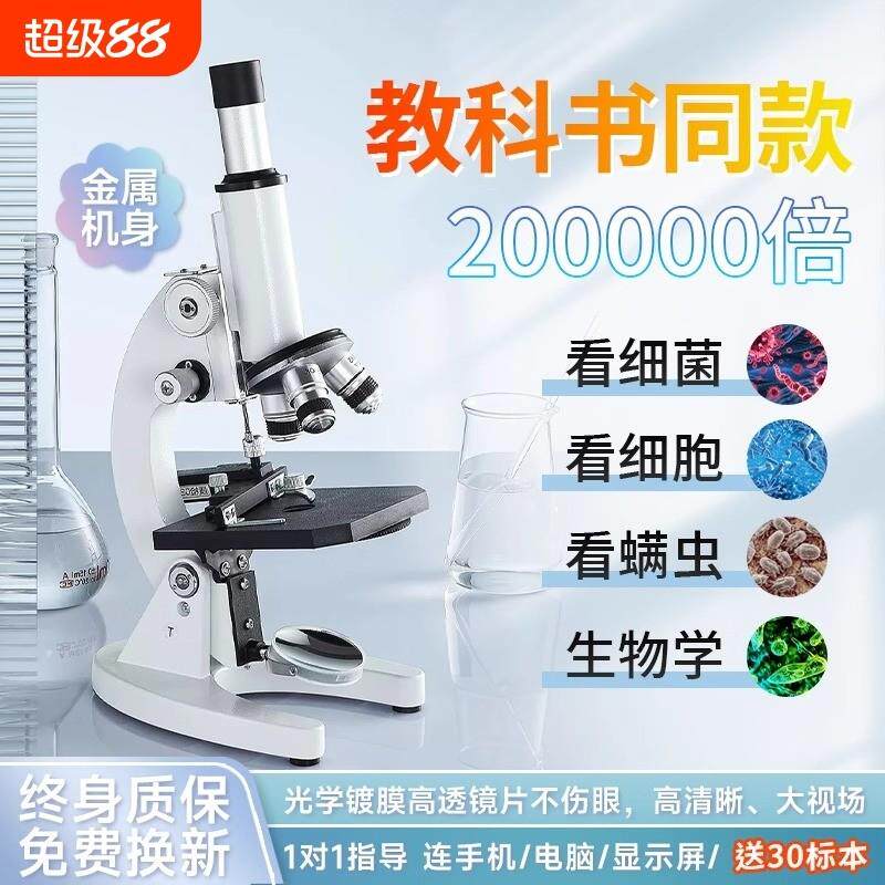 显微镜初中生专用光学高清初中小学教科书同款儿童学生中考用可看