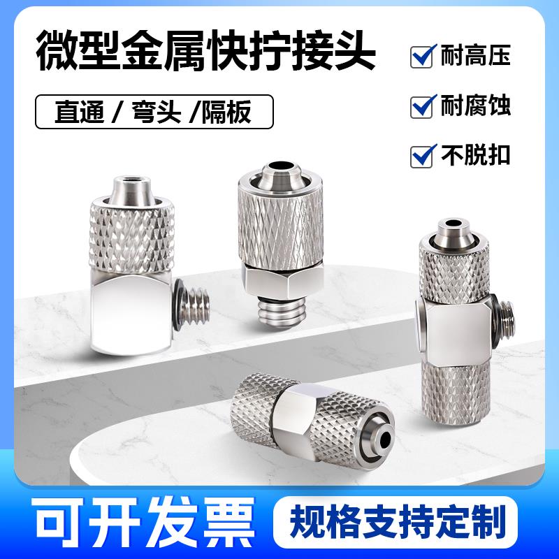 气动4mm软管快速微型快拧接头M-5H-4直通弯头3-M3气管接头m6气咀