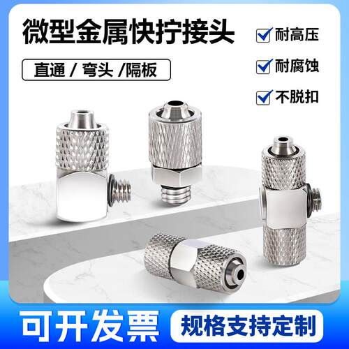 气动4mm软管快速微型快拧接头M-5H-4直通弯头3-M3气管接头m6气咀