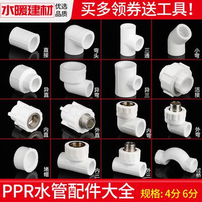ppr水管配件热熔接头弯头4分20 25家用水暖管件大全热水器活接头