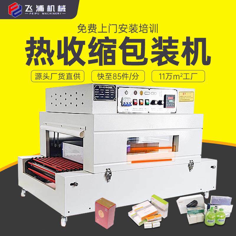 全自动封切机热收缩膜包装机热收缩化妆品外包装热塑封膜机封口机