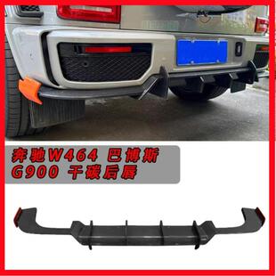 奔驰G级巴博斯G900火箭干碳前唇后唇W464G63G500G350G400G550升级