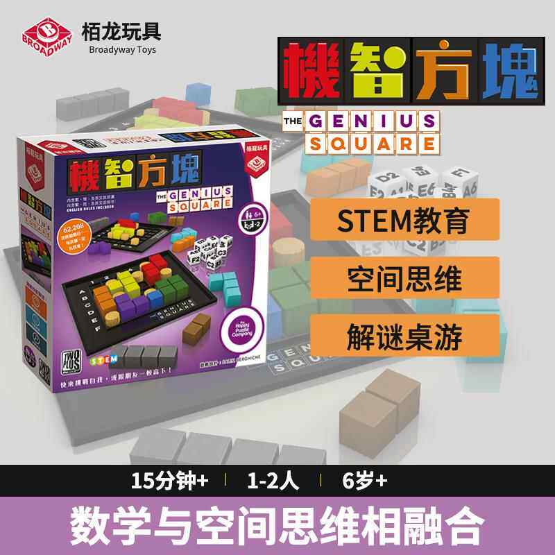 栢龙玩具桌游正版机智方块新星蜜蜂宝石儿童益智拼图类玩具系列